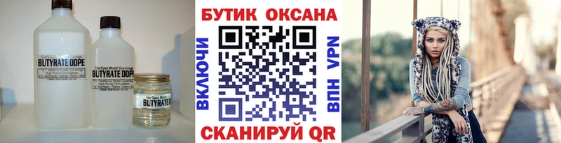 Купить  Тейково  Бутират Butirat 